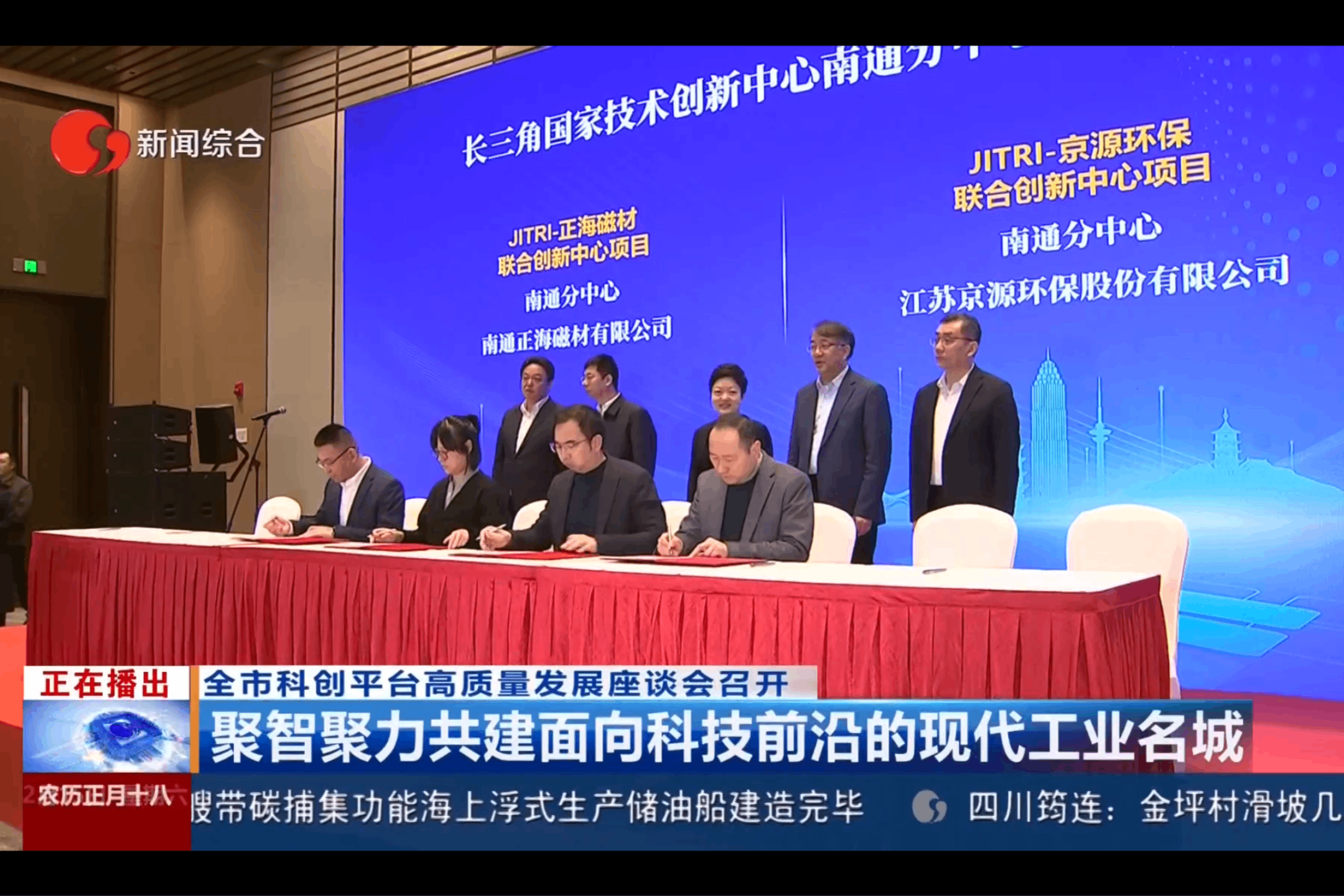 京源環保參加“全市科創平台高質量發展座談會”并進行合作項目簽約